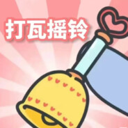 我有仁义礼智信啥子都