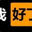 死亡冲锋