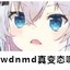 时琦白烛焰sq