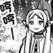 芙莉莲今天吃了吗