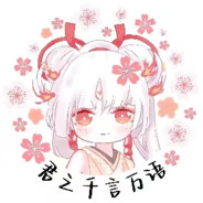 你亦是人间清欢