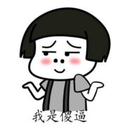 祝贺你妈早死俩年盗号狗