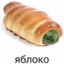 яблоко