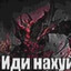 ♥язаги♥тлера♥