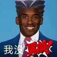 科比·布莱恩特