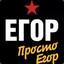 ✞EGOR✞ (1TAP)