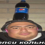 ПЕПСИКОЛЬНЫЙ