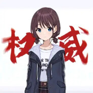 传奇主唱井芹仁菜