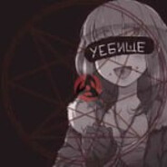 прости меня бог