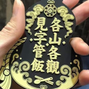 二十七步天注定，逆流河上任我行