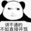 直接开骂