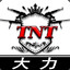 TNT_大力