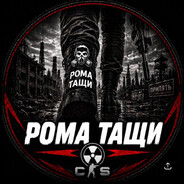 Рома Тащи