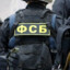ФСБ