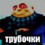 чумазоид