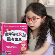 爱学习的女孩最有出息