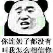 无敌的我