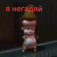 Негадяй