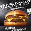 Samurai Mac