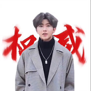 你的pick像蔡徐坤