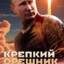 Дядя Коля