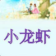 鲜嫩可口小龙虾