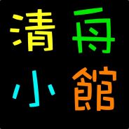 二月红掉分大队