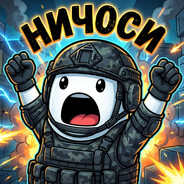 Ничоси avatar