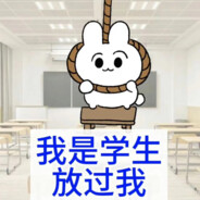 只有睡着的时候不困