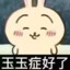 乌萨奇妈