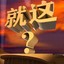 你曾祖爷