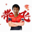 职业选手河连猩