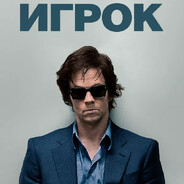 ИГРОК