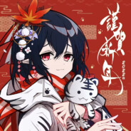 所有IKUN听我号令