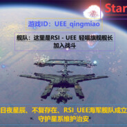 RSI…UEE海军丶轻喵舰长
