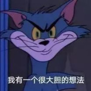 你吐出来的炖肉我拌饭吃