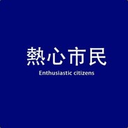 热心市民小汤