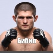 БИБИП НУРМАГОМЕД