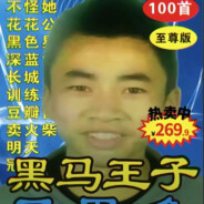 黑马王子马思唯,