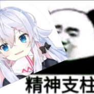 神楽七奈我老婆