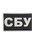 СБУ