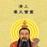 通玄混元超圣棋仙