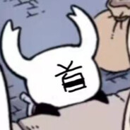 你是一个一个臭骑士啊