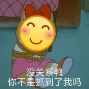 猛扣瞎子那只眼