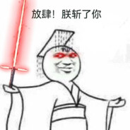 无肝der老前