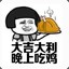陈大庆666