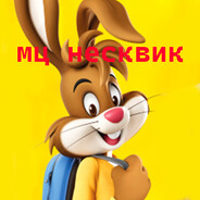мц несквик
