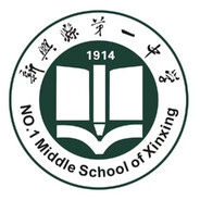 新兴县第一中学