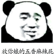 五香麻辣屁