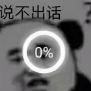 头好痒，感觉要长脑子了